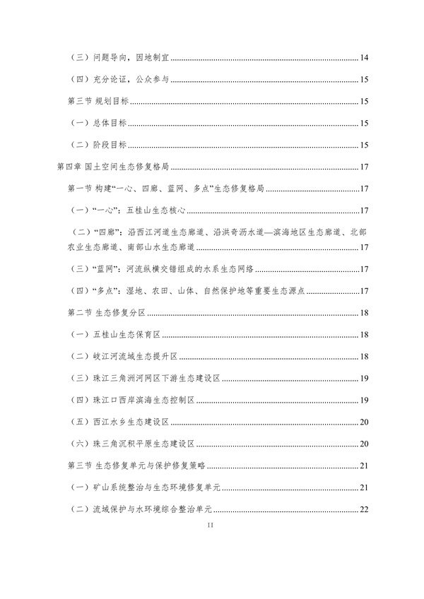 《中山市国土空间生态修复规划（2020-2035年）》公开征求意见(图4)