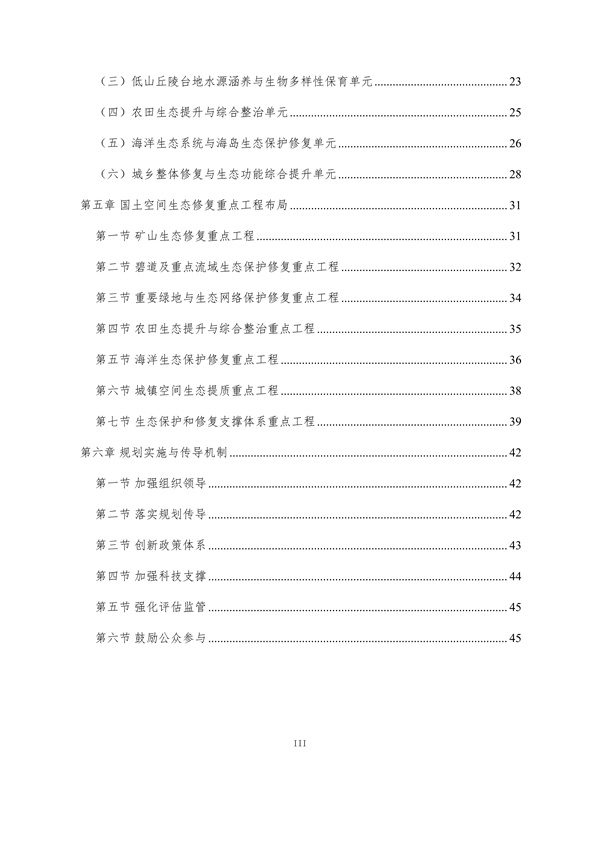 《中山市国土空间生态修复规划（2020-2035年）》公开征求意见(图5)