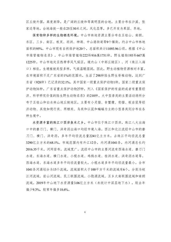 《中山市国土空间生态修复规划（2020-2035年）》公开征求意见(图11)