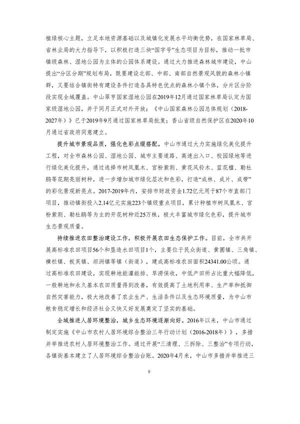 《中山市国土空间生态修复规划（2020-2035年）》公开征求意见(图13)