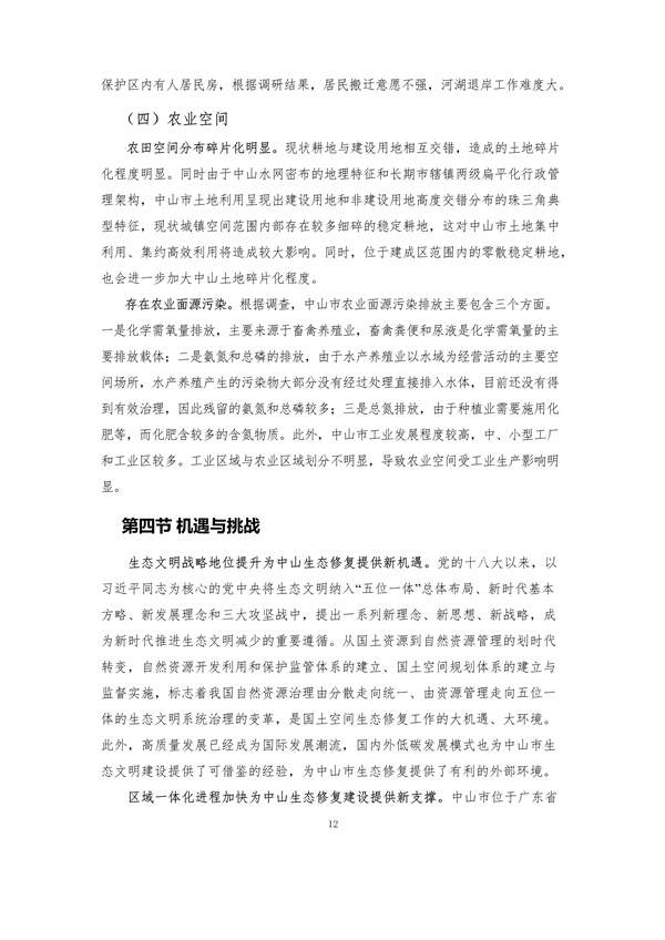 《中山市国土空间生态修复规划（2020-2035年）》公开征求意见(图17)