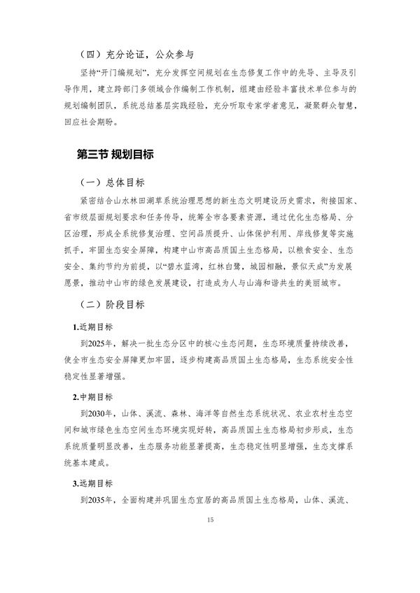 《中山市国土空间生态修复规划（2020-2035年）》公开征求意见(图20)