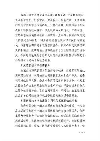 100111515956_0P020220928576789257583_9.png 《北海市“十四五”土壤污染防治规划》发布(图9)