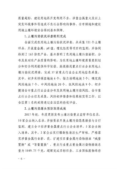 100111515956_0P020220928576789257583_6.png 《北海市“十四五”土壤污染防治规划》发布(图6)