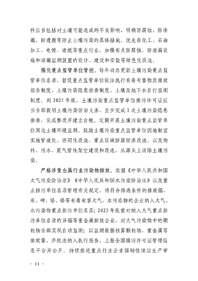 100111515956_0P020220928576789257583_14.png 《北海市“十四五”土壤污染防治规划》发布(图14)