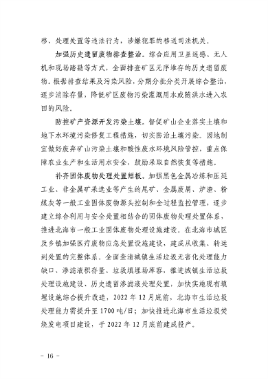 100111515956_0P020220928576789257583_16.png 《北海市“十四五”土壤污染防治规划》发布(图16)