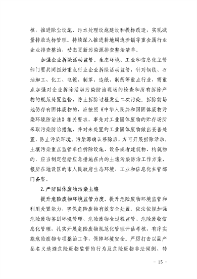 100111515956_0P020220928576789257583_15.png 《北海市“十四五”土壤污染防治规划》发布(图15)