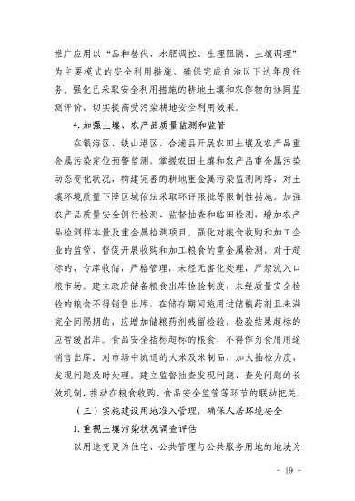 100111515956_0P020220928576789257583_19.png 《北海市“十四五”土壤污染防治规划》发布(图19)