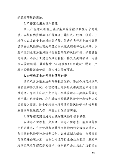 100111515956_0P020220928576789257583_21.png 《北海市“十四五”土壤污染防治规划》发布(图21)