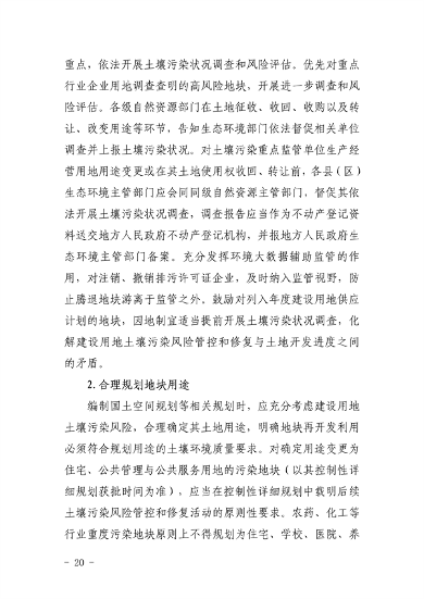 100111515956_0P020220928576789257583_20.png 《北海市“十四五”土壤污染防治规划》发布(图20)