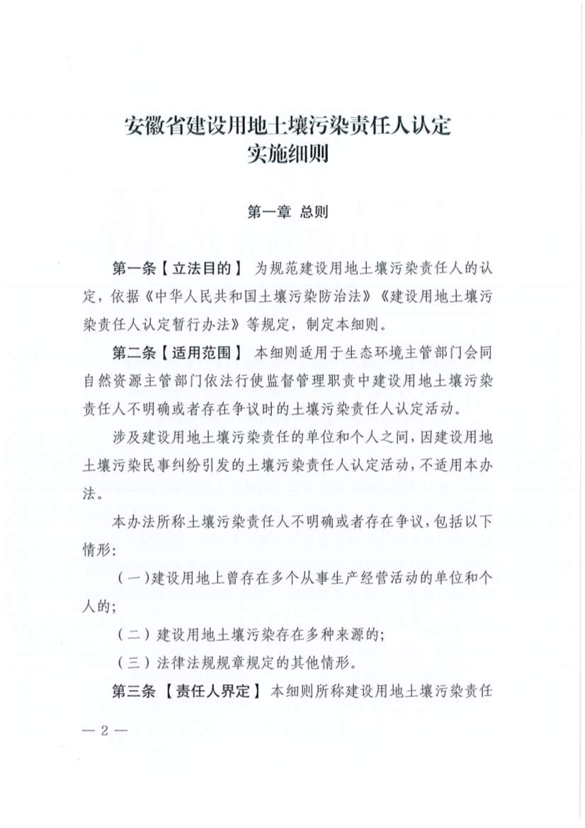 《安徽省建设用地土壤污染责任人认定实施细则》印发！