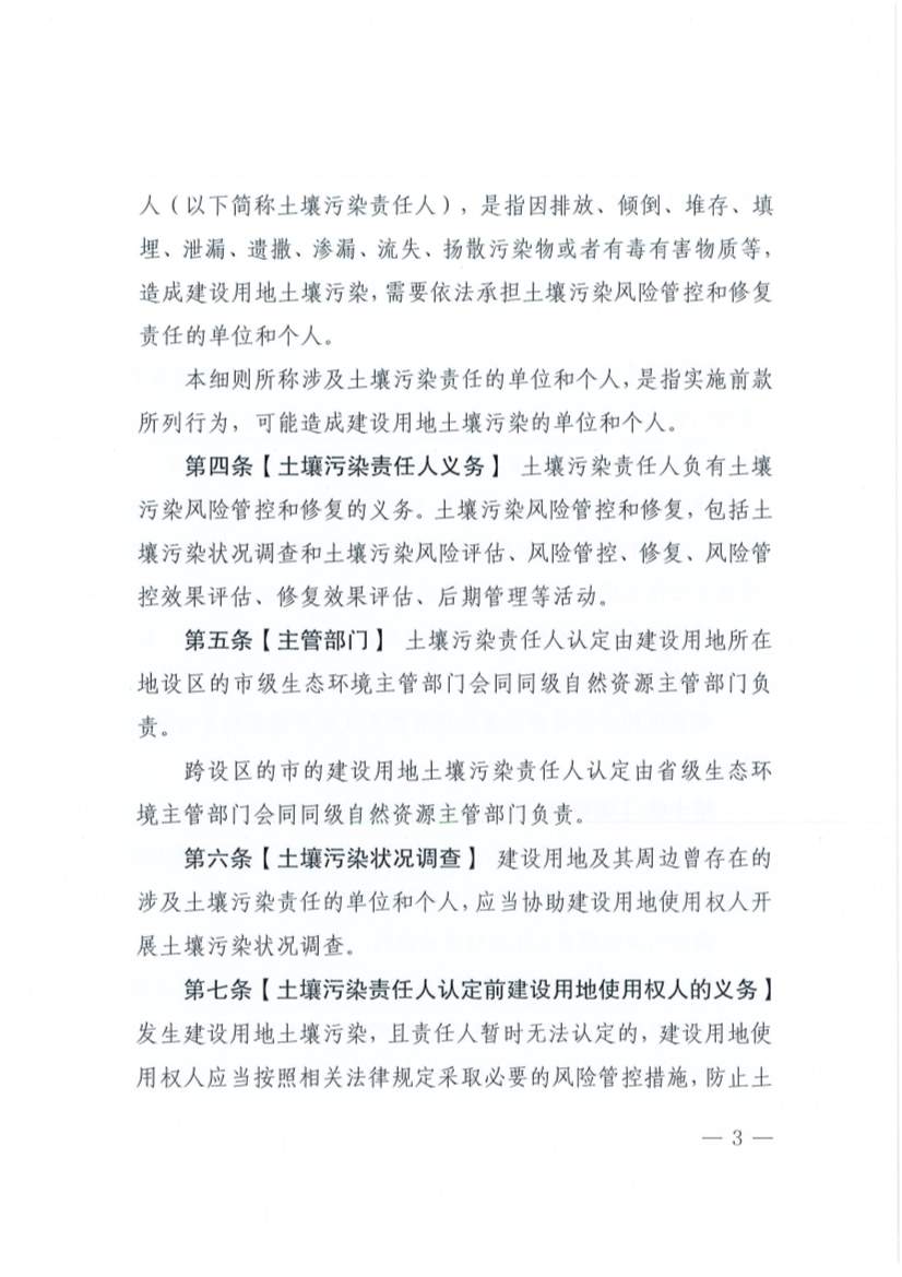 《安徽省建设用地土壤污染责任人认定实施细则》印发！(图2)