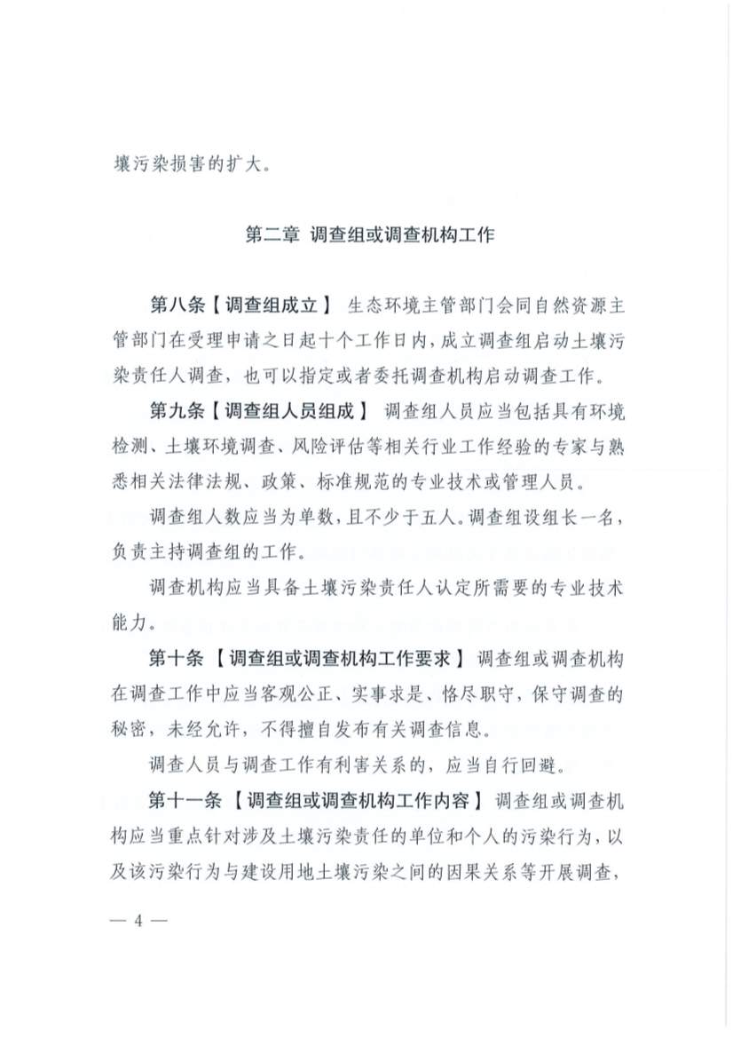 《安徽省建设用地土壤污染责任人认定实施细则》印发！(图3)