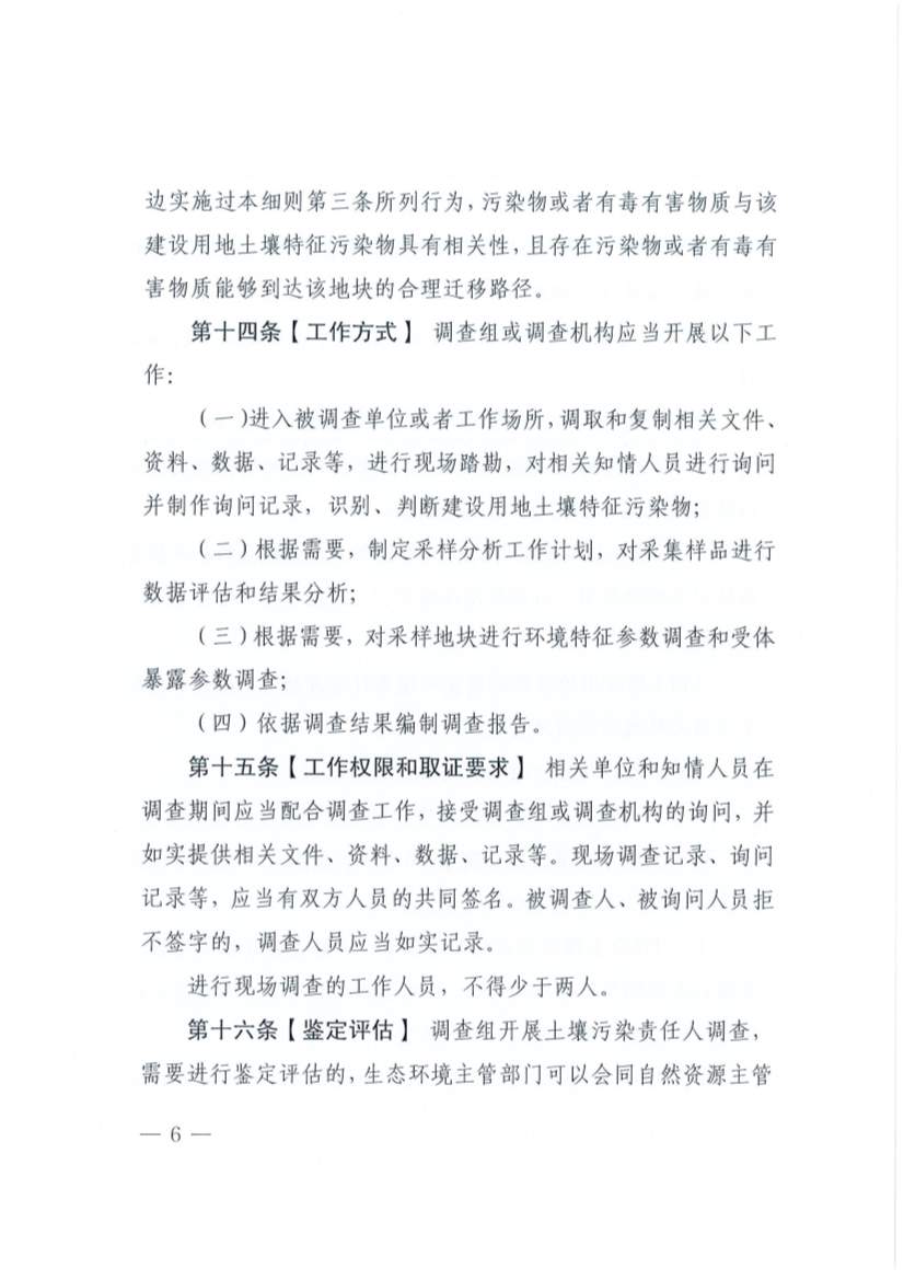 《安徽省建设用地土壤污染责任人认定实施细则》印发！(图5)