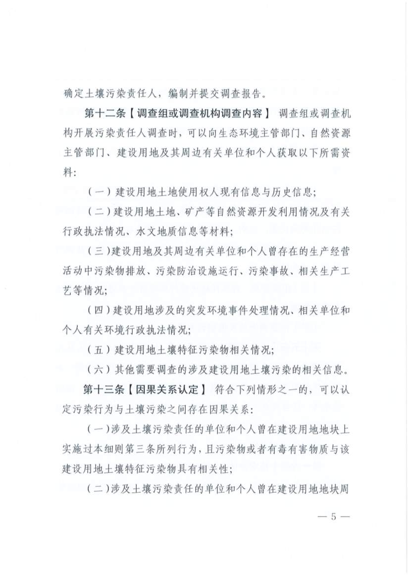 《安徽省建设用地土壤污染责任人认定实施细则》印发！(图4)