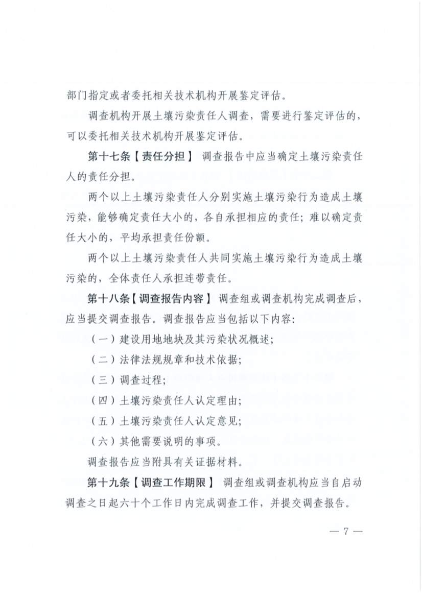 《安徽省建设用地土壤污染责任人认定实施细则》印发！(图6)