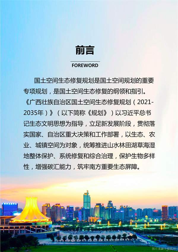 广西壮族自治区国土空间生态修复规划（2021-2035年）征求意见(图2)