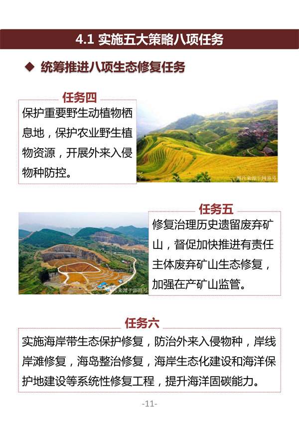 广西壮族自治区国土空间生态修复规划（2021-2035年）征求意见(图14)