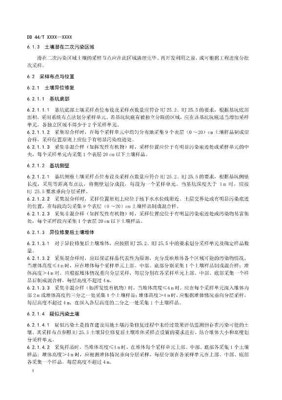 广东省发布《建设用地土壤污染修复效果评估监测质量控制技术规范》征求意见的公告！(图7)