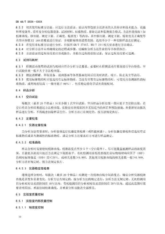 广东省发布《建设用地土壤污染修复效果评估监测质量控制技术规范》征求意见的公告！(图13)