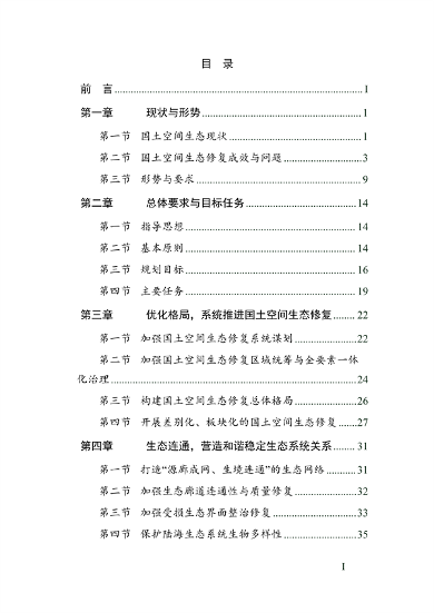 辽宁省国土空间生态修复规划（2021-2035年）(图2)