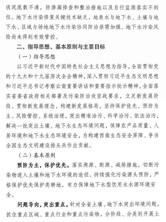 9.jpg 《云南省土壤、地下水污染防治“十四五”规划》印发(图9)