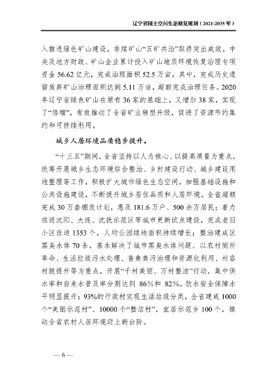 辽宁省国土空间生态修复规划（2021-2035年）(图11)