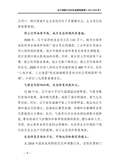 辽宁省国土空间生态修复规划（2021-2035年）(图13)