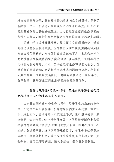 辽宁省国土空间生态修复规划（2021-2035年）(图15)