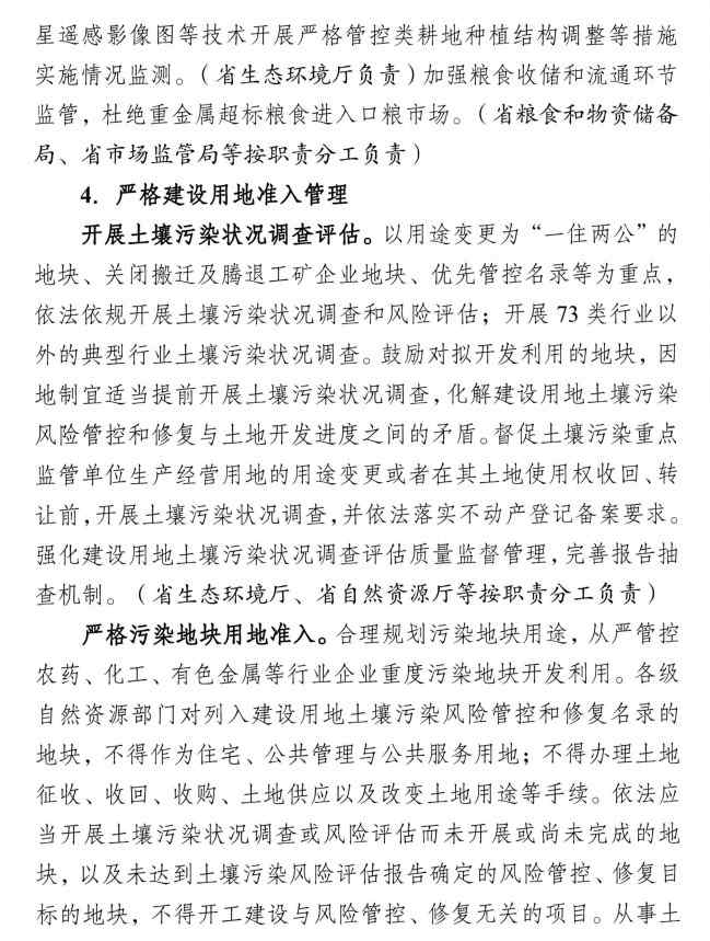 15.jpg 《云南省土壤、地下水污染防治“十四五”规划》印发(图15)