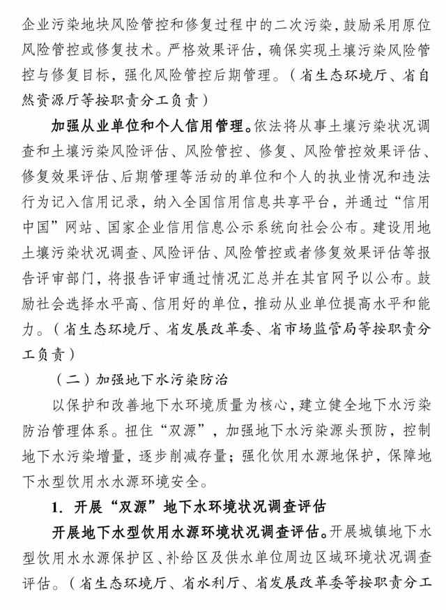 17.jpg 《云南省土壤、地下水污染防治“十四五”规划》印发(图17)