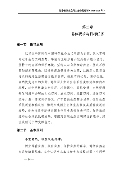 辽宁省国土空间生态修复规划（2021-2035年）(图19)