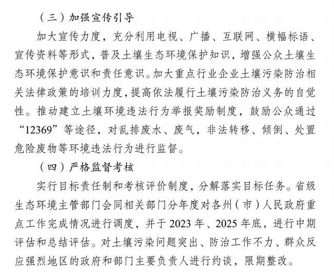 25.jpg 《云南省土壤、地下水污染防治“十四五”规划》印发(图25)
