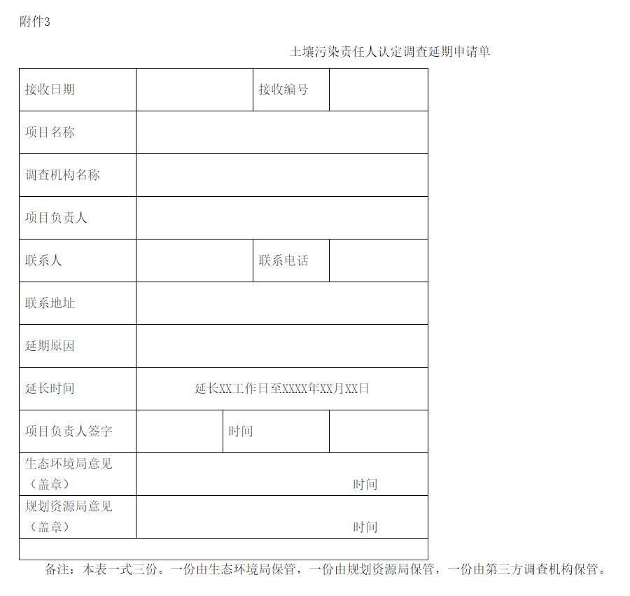 2022-08-24_105252.jpg 《上海市建设用地土壤污染责任人认定实施办法(试行)》印发!(图3)