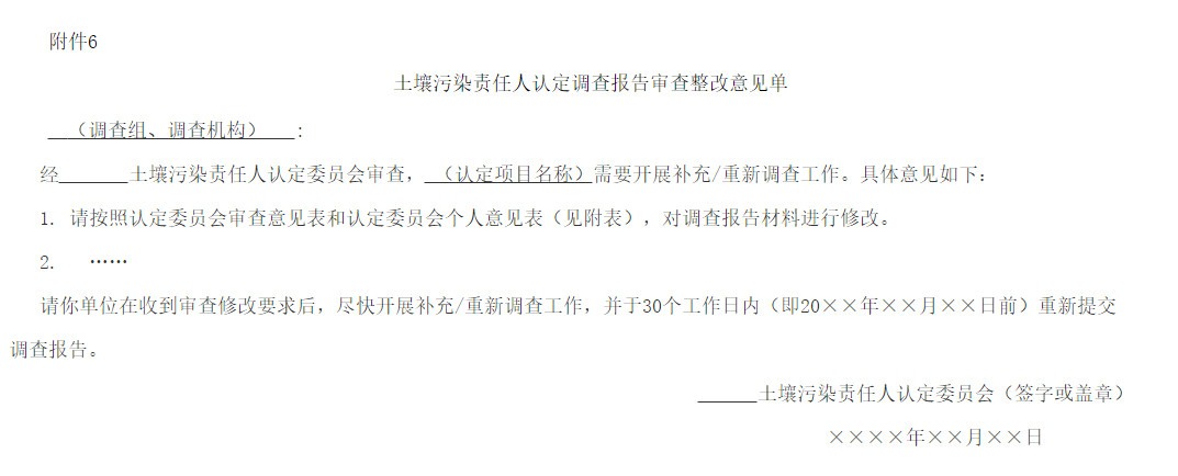 2022-08-24_105336.jpg 《上海市建设用地土壤污染责任人认定实施办法(试行)》印发!(图6)