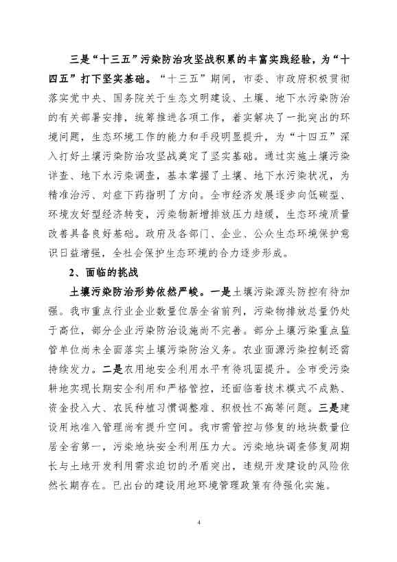 082308560639_0《广州市土壤与地下水污染防治“十四五”规划征求意见稿》_7.Jpeg 《广州市土壤与地下水污染防治“十四五” 规划(征求意见稿)》发布(图7)