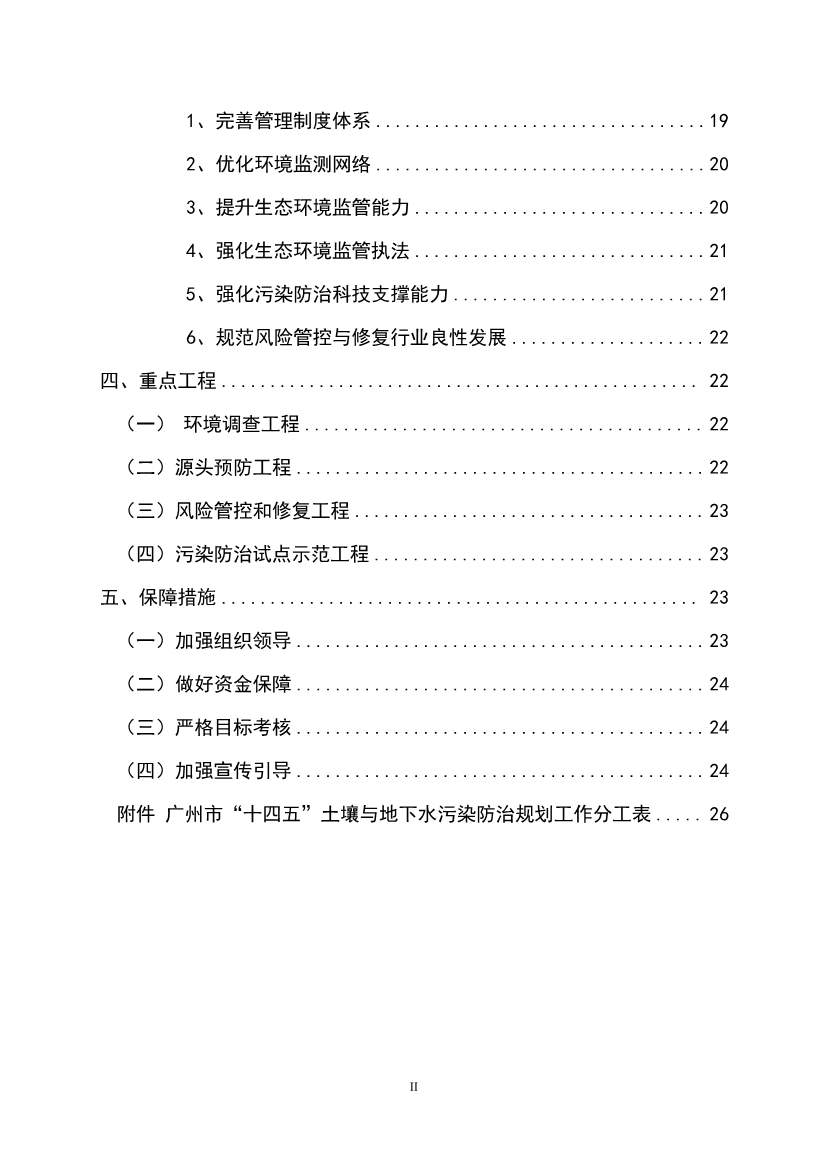 082308560639_0《广州市土壤与地下水污染防治“十四五”规划征求意见稿》_3.Jpeg 《广州市土壤与地下水污染防治“十四五” 规划(征求意见稿)》发布(图3)