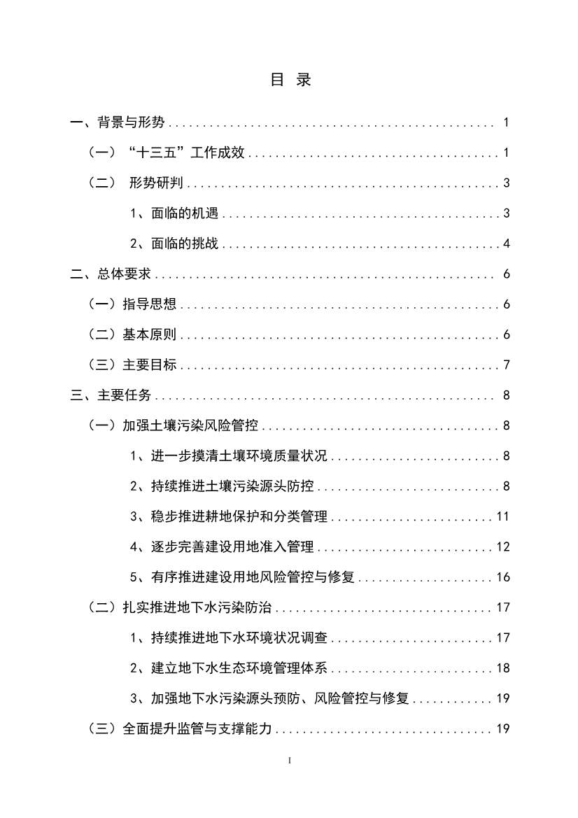082308560639_0《广州市土壤与地下水污染防治“十四五”规划征求意见稿》_2.Jpeg 《广州市土壤与地下水污染防治“十四五” 规划(征求意见稿)》发布(图2)