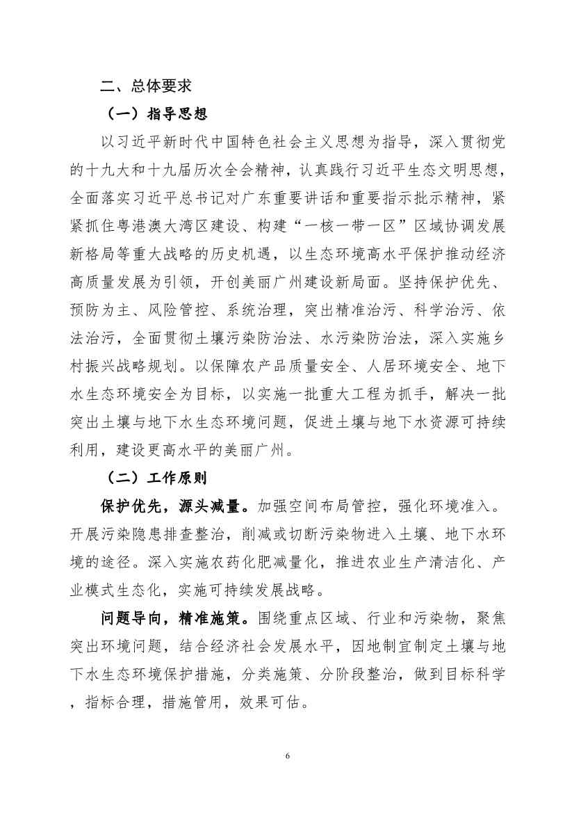 082308560639_0《广州市土壤与地下水污染防治“十四五”规划征求意见稿》_9.Jpeg 《广州市土壤与地下水污染防治“十四五” 规划(征求意见稿)》发布(图9)