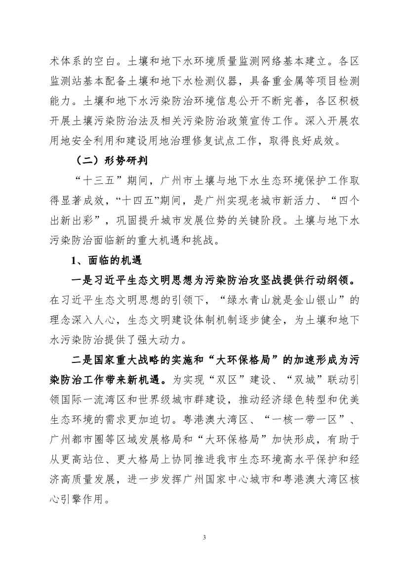 082308560639_0《广州市土壤与地下水污染防治“十四五”规划征求意见稿》_6.Jpeg 《广州市土壤与地下水污染防治“十四五” 规划(征求意见稿)》发布(图6)