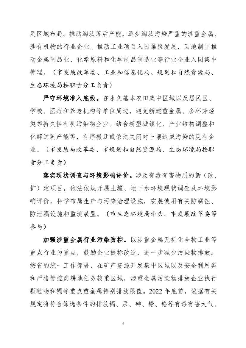 082308560639_0《广州市土壤与地下水污染防治“十四五”规划征求意见稿》_12.Jpeg 《广州市土壤与地下水污染防治“十四五” 规划(征求意见稿)》发布(图12)