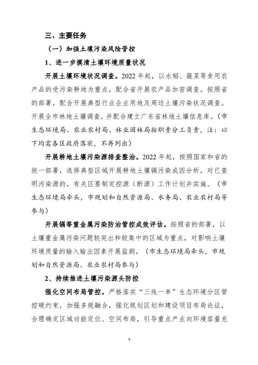 082308560639_0《广州市土壤与地下水污染防治“十四五”规划征求意见稿》_11.Jpeg 《广州市土壤与地下水污染防治“十四五” 规划(征求意见稿)》发布(图11)