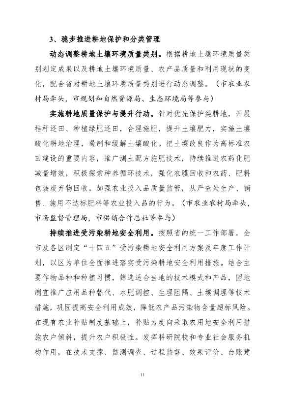 082308560639_0《广州市土壤与地下水污染防治“十四五”规划征求意见稿》_14.Jpeg 《广州市土壤与地下水污染防治“十四五” 规划(征求意见稿)》发布(图14)