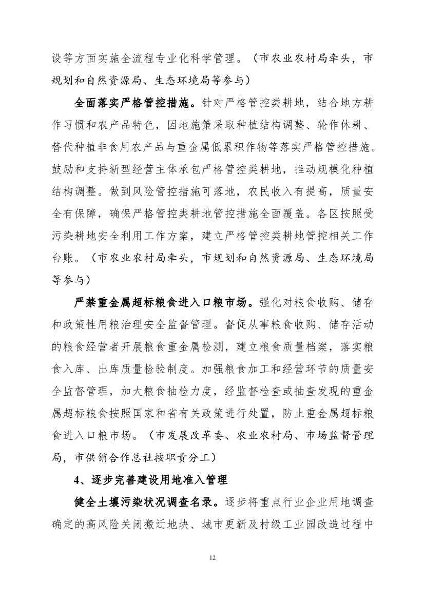 082308560639_0《广州市土壤与地下水污染防治“十四五”规划征求意见稿》_15.Jpeg 《广州市土壤与地下水污染防治“十四五” 规划(征求意见稿)》发布(图15)