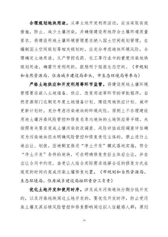 082308560639_0《广州市土壤与地下水污染防治“十四五”规划征求意见稿》_17.Jpeg 《广州市土壤与地下水污染防治“十四五” 规划(征求意见稿)》发布(图17)
