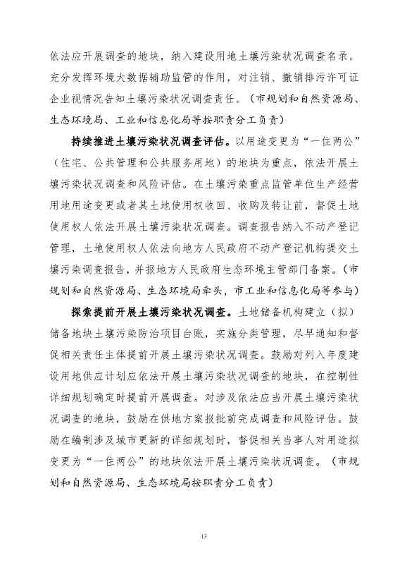 082308560639_0《广州市土壤与地下水污染防治“十四五”规划征求意见稿》_16.Jpeg 《广州市土壤与地下水污染防治“十四五” 规划(征求意见稿)》发布(图16)