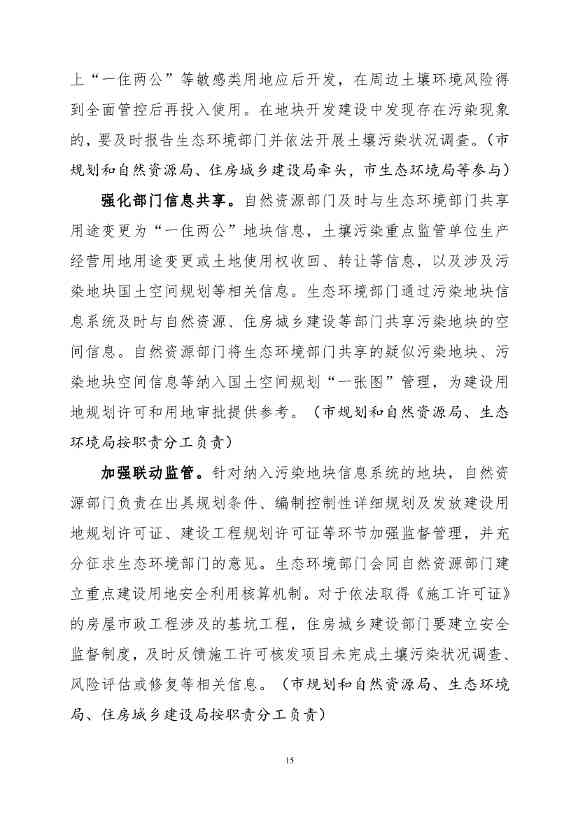 082308560639_0《广州市土壤与地下水污染防治“十四五”规划征求意见稿》_18.Jpeg 《广州市土壤与地下水污染防治“十四五” 规划(征求意见稿)》发布(图18)
