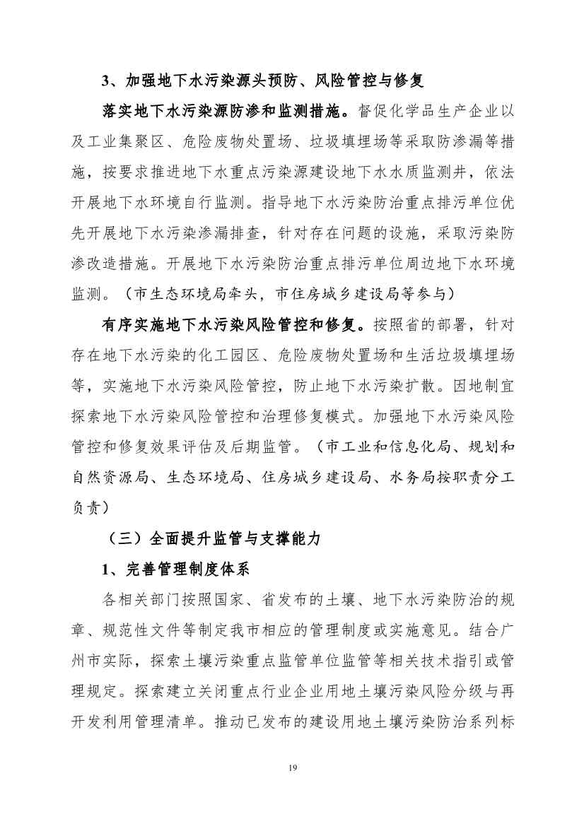 082308560639_0《广州市土壤与地下水污染防治“十四五”规划征求意见稿》_22.Jpeg 《广州市土壤与地下水污染防治“十四五” 规划(征求意见稿)》发布(图22)
