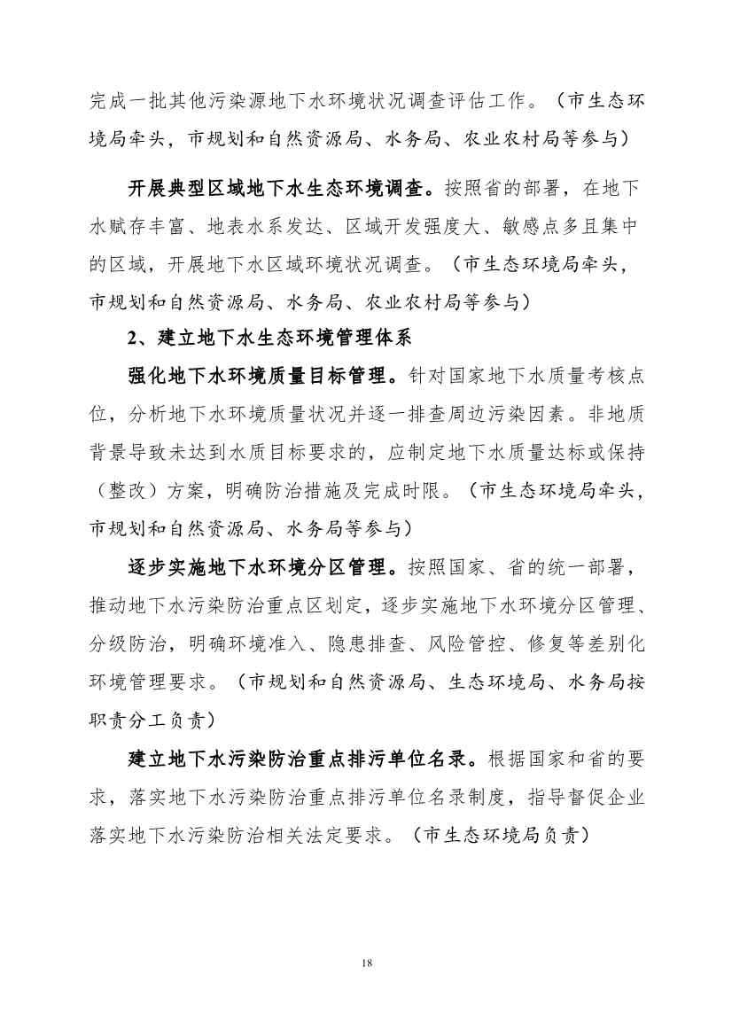 082308560639_0《广州市土壤与地下水污染防治“十四五”规划征求意见稿》_21.Jpeg 《广州市土壤与地下水污染防治“十四五” 规划(征求意见稿)》发布(图21)