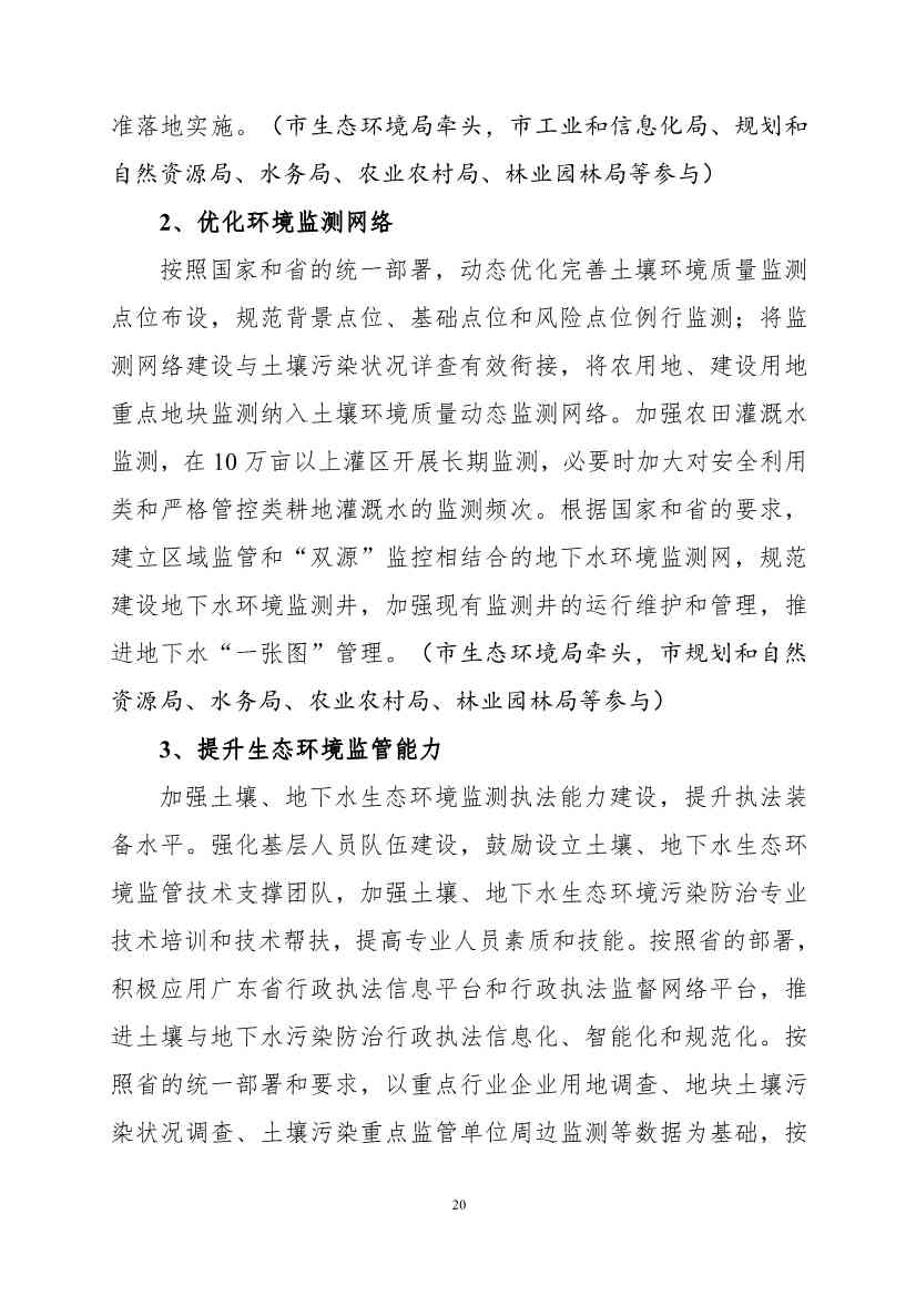082308560639_0《广州市土壤与地下水污染防治“十四五”规划征求意见稿》_23.Jpeg 《广州市土壤与地下水污染防治“十四五” 规划(征求意见稿)》发布(图23)